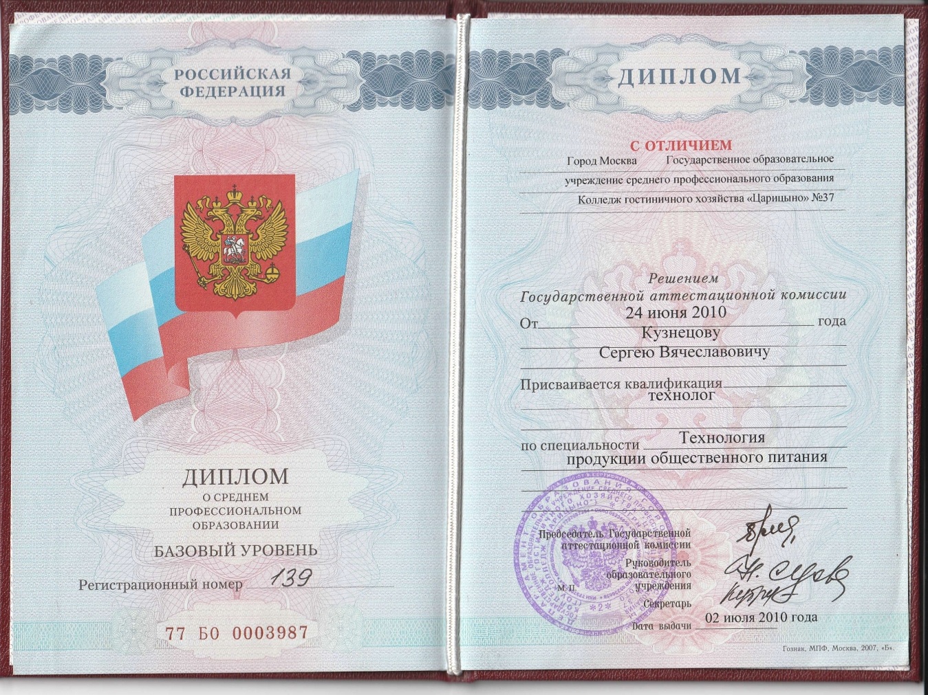 Диплом