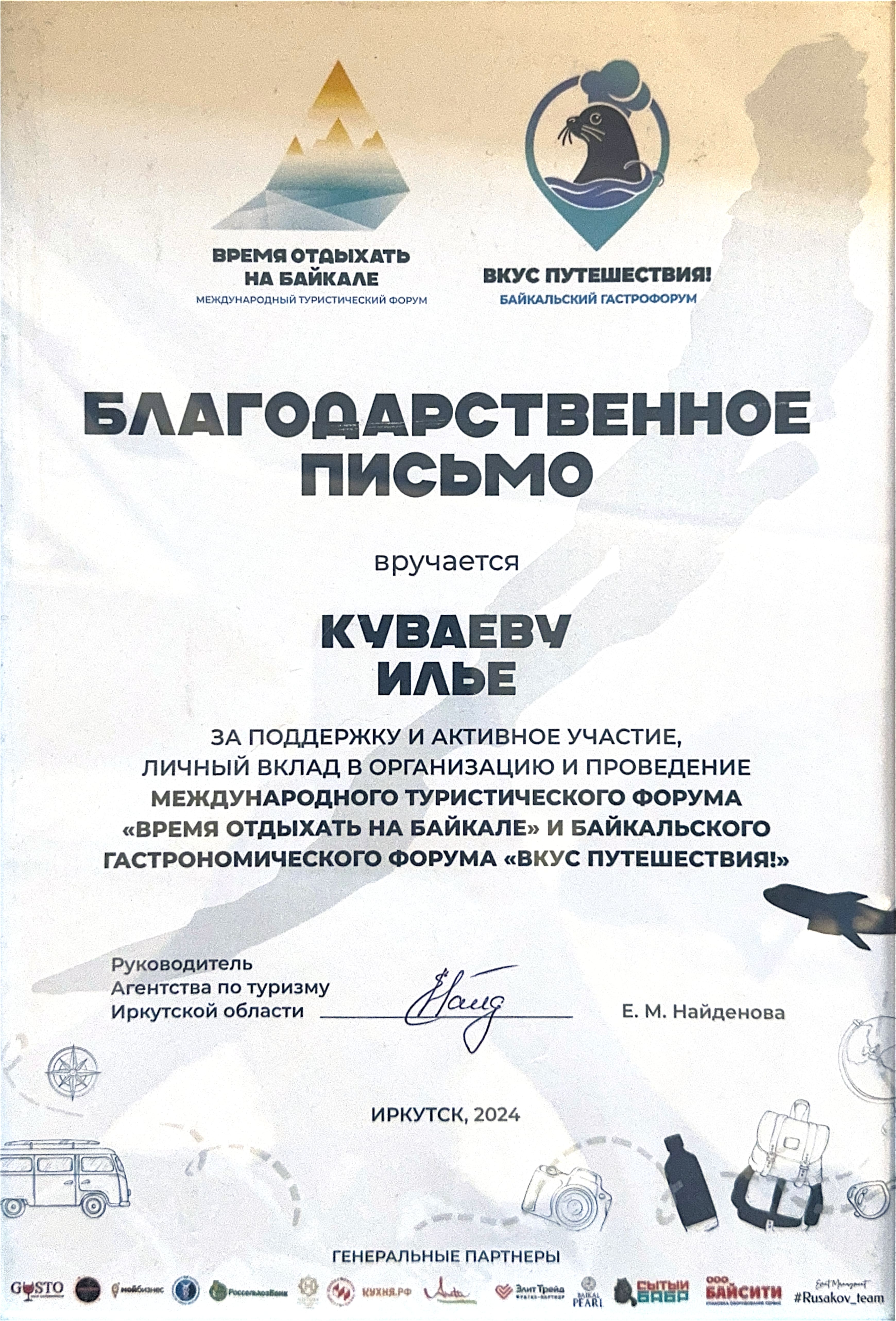 Благодарность