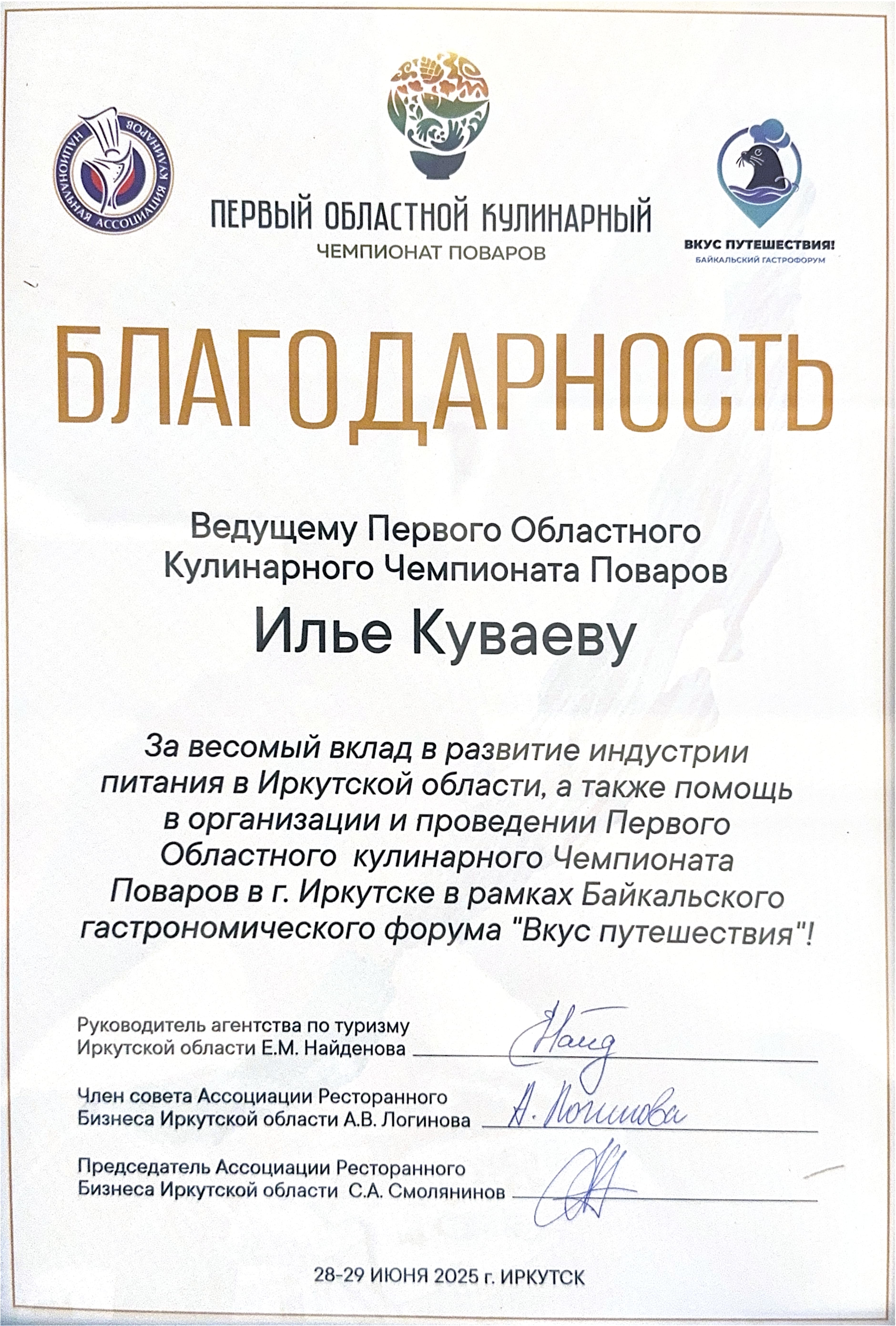 Благодарность